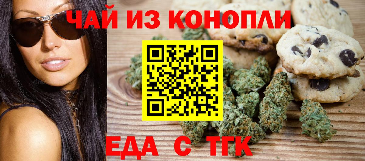 Печенье с ТГК конопля  Вход с VPN  Черкесск 
