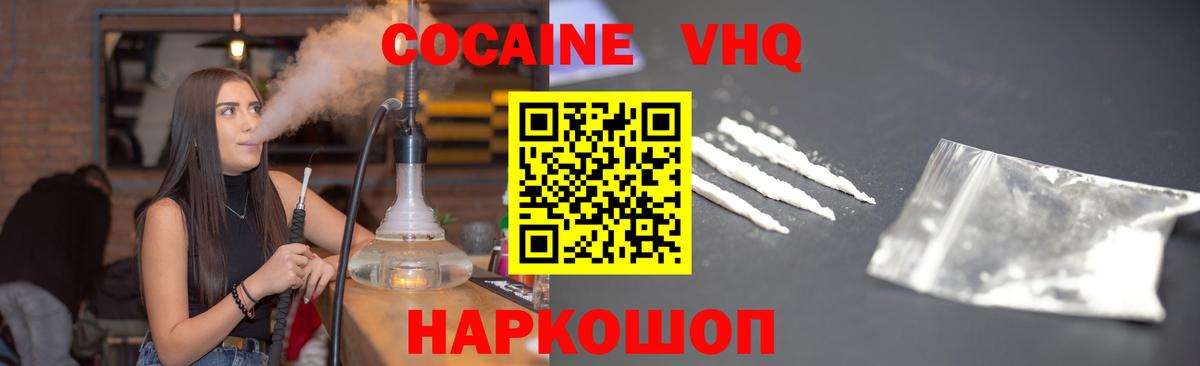Черкесск  КОКАИН Columbia  Вход с VPN  Cocaine 97% 