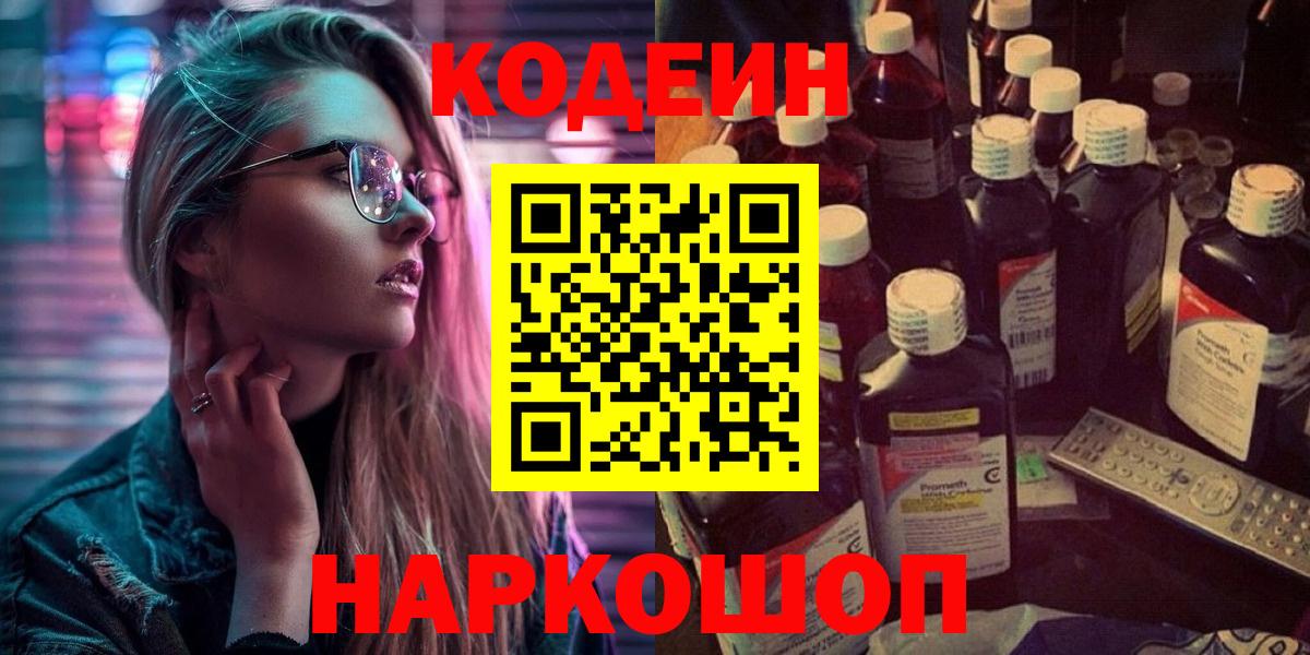Кодеиновый сироп Lean напиток Lean (лин)  Вход с VPN  Черкесск 