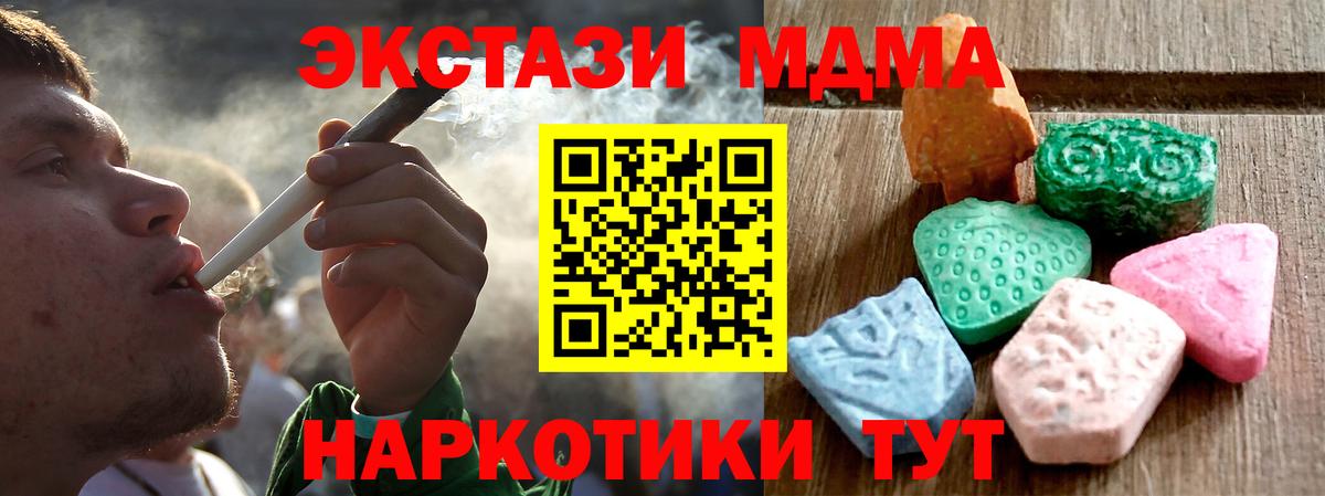 ЭКСТАЗИ MDMA Черкесск