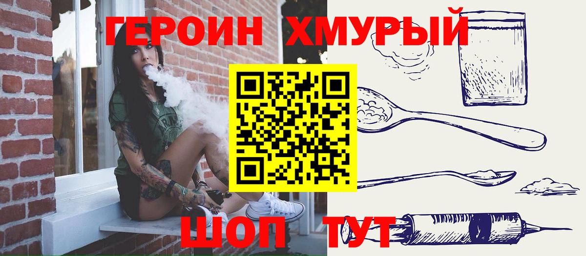 Героин Heroin  Вход с VPN  Черкесск 