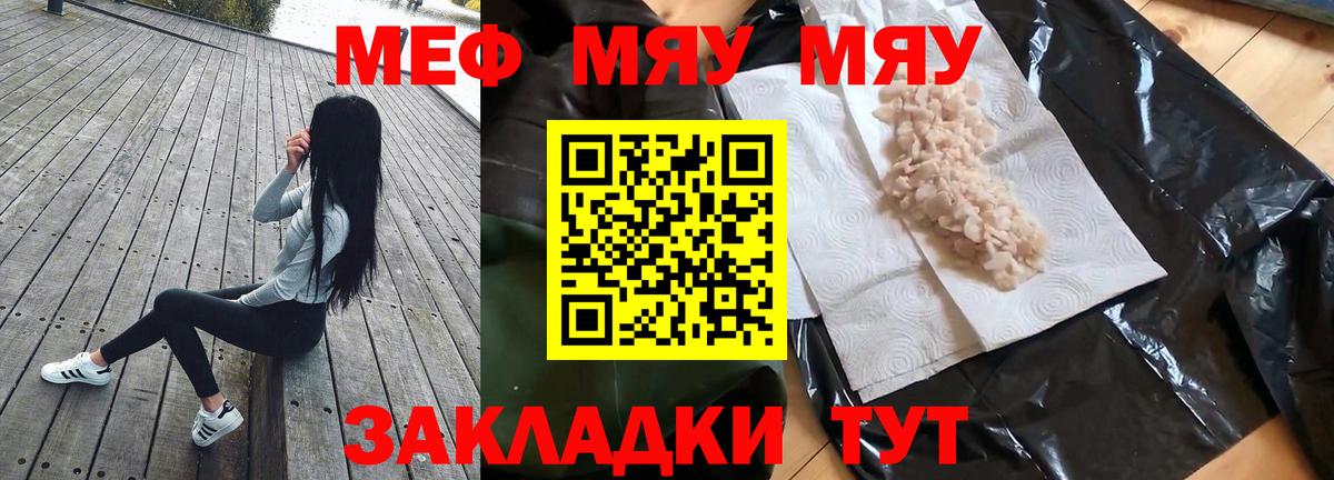 Черкесск  цена наркотик  Вход с VPN  МЯУ-МЯУ 4 MMC 