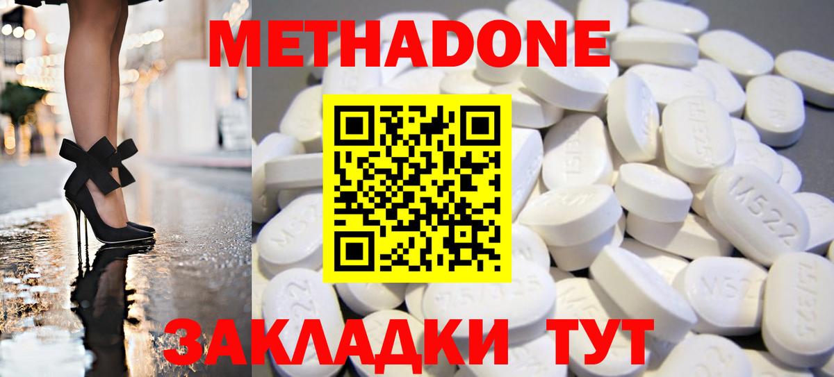     МЕТАДОН methadone  МЕТАДОН VHQ  Вход с VPN  Черкесск 