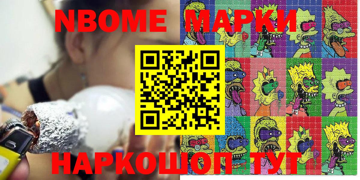 Марки N-bome 1,8мг  Марки N-bome  Черкесск  закладка  Вход с VPN 