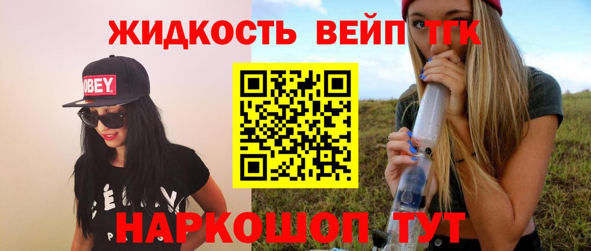 ТГК вейп Черкесск